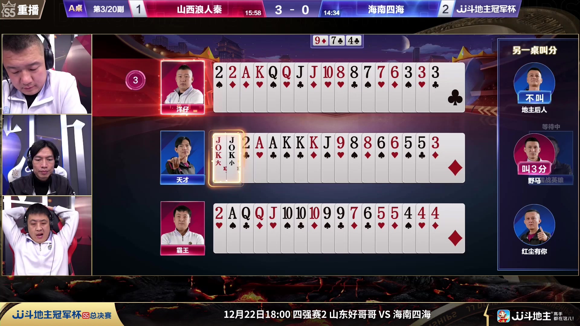 【2023-12-16 02点场】JJ斗地主官方：周六19点桂渝双飞VS马到成功