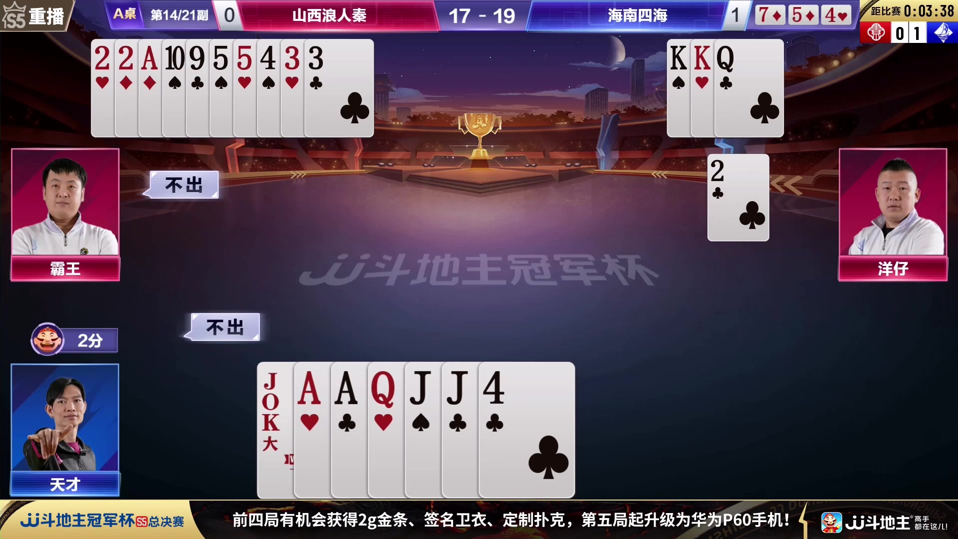 【2023-12-16 00点场】JJ斗地主官方：周六19点桂渝双飞VS马到成功