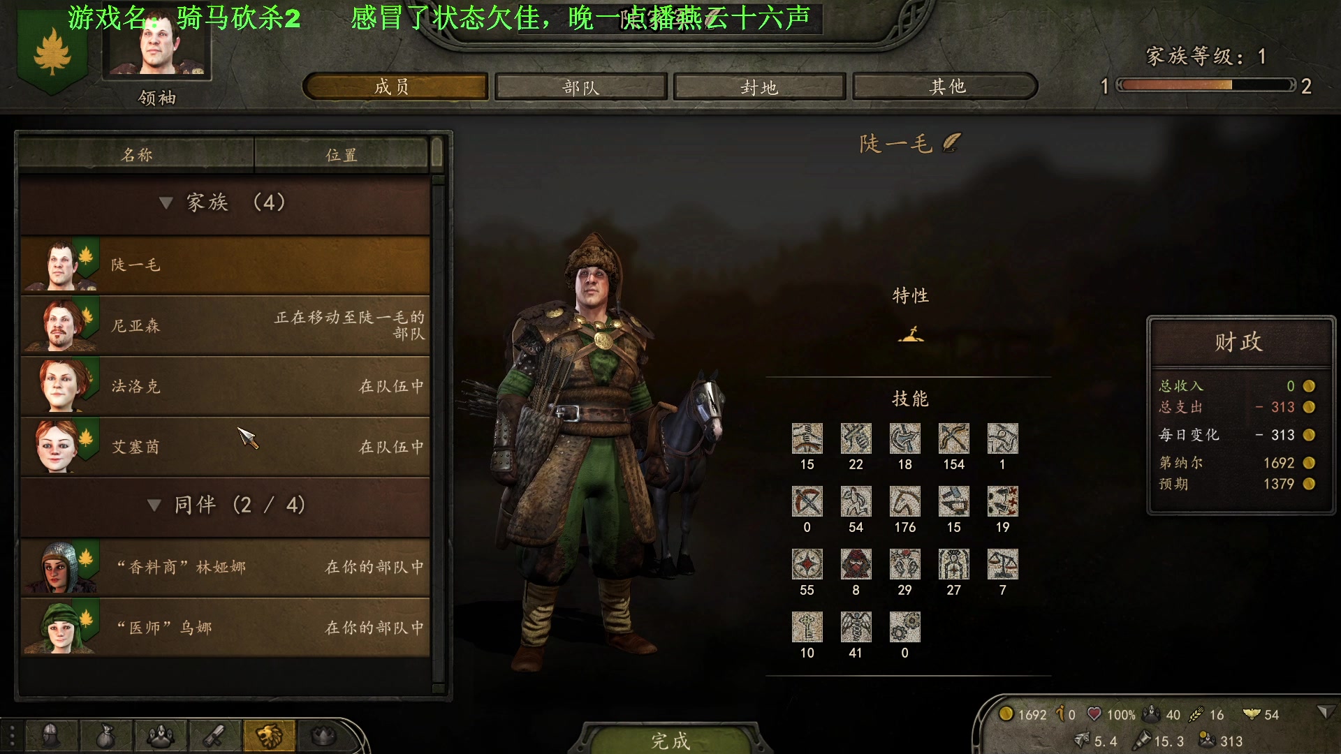 【2023-12-16 17点场】普通人陡壁：骑马与砍杀2，第1集：初出茅庐