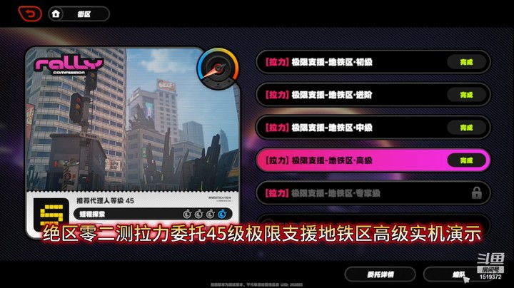 绝区零二测拉力委托45级极限支援地铁区高级实机演示