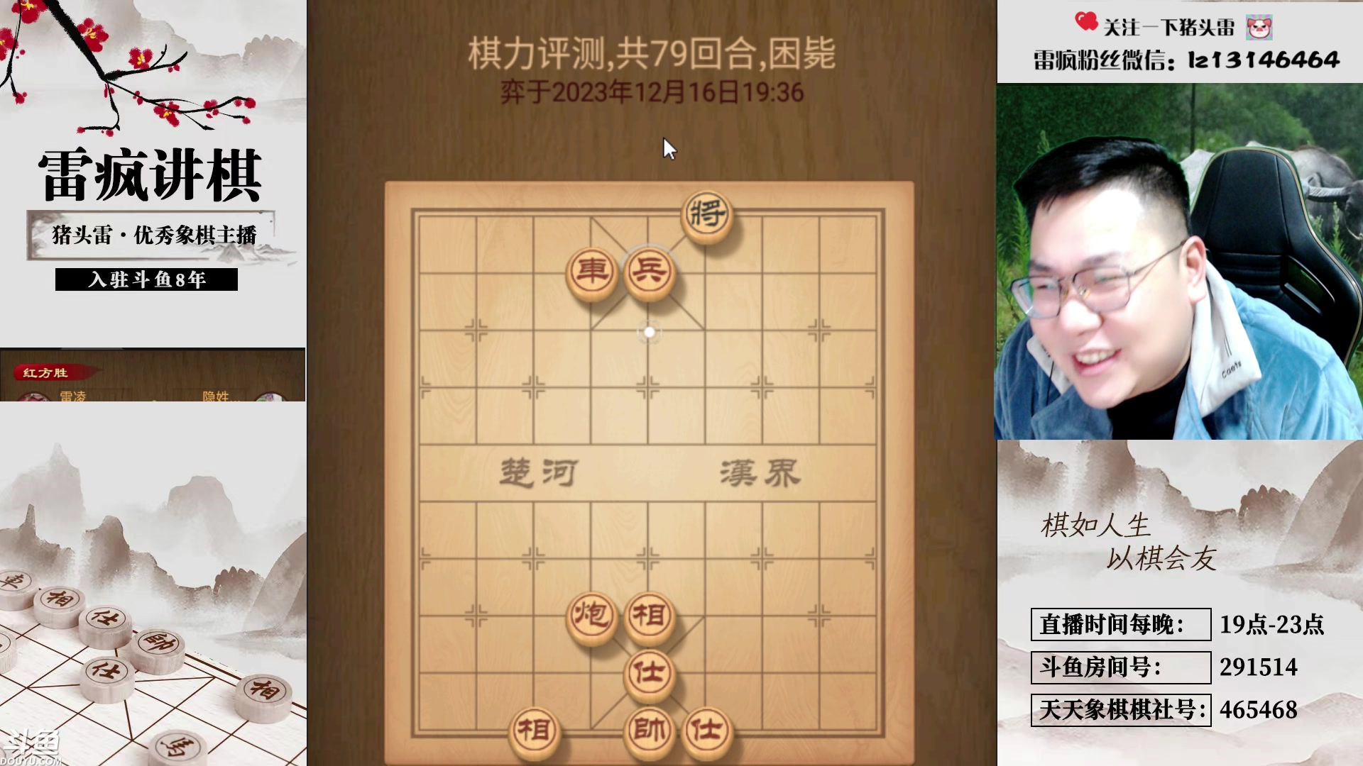 【2023-12-16 19点场】雷疯小叔：再苦再难再累，常回来看看，雷疯一直都在！