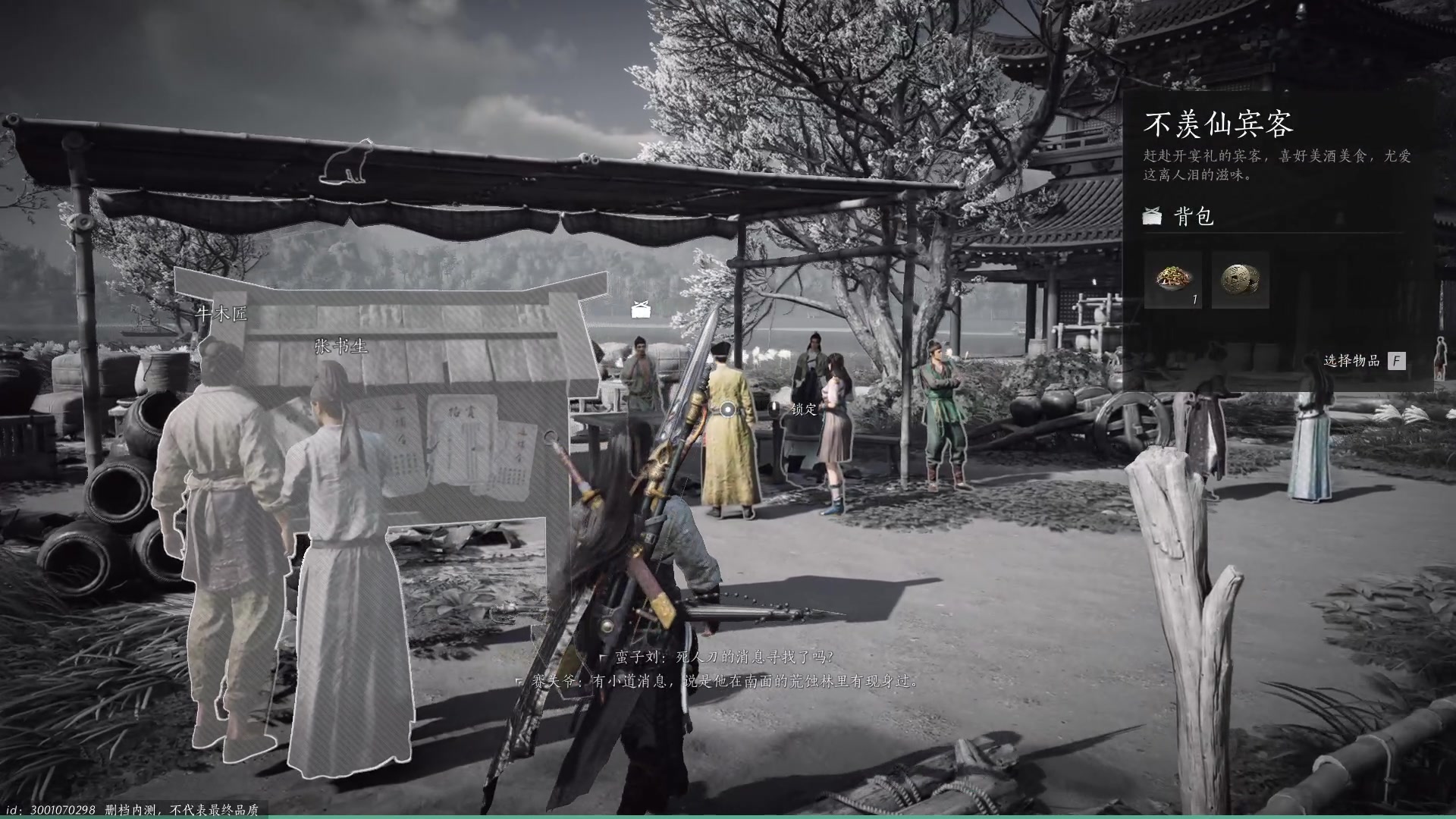 【2023-12-16 07点场】三酒OuO：玩下燕云十六声