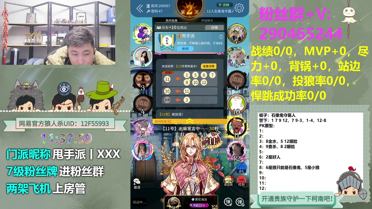 【2023-12-16 17点场】甩手派丨柯南：甩手派加油！#狼人杀官方#