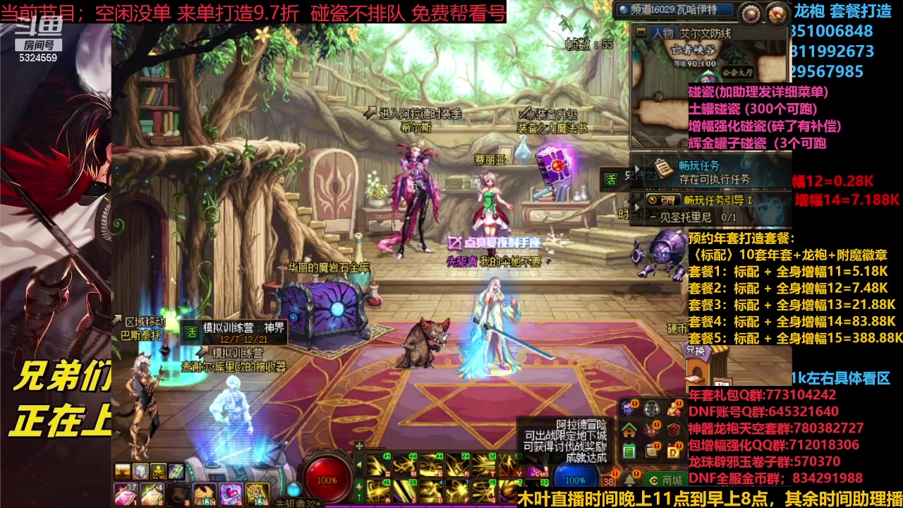 【2023-12-16 16点场】DNF木叶剑心：神兽返厂 新碰瓷！！！