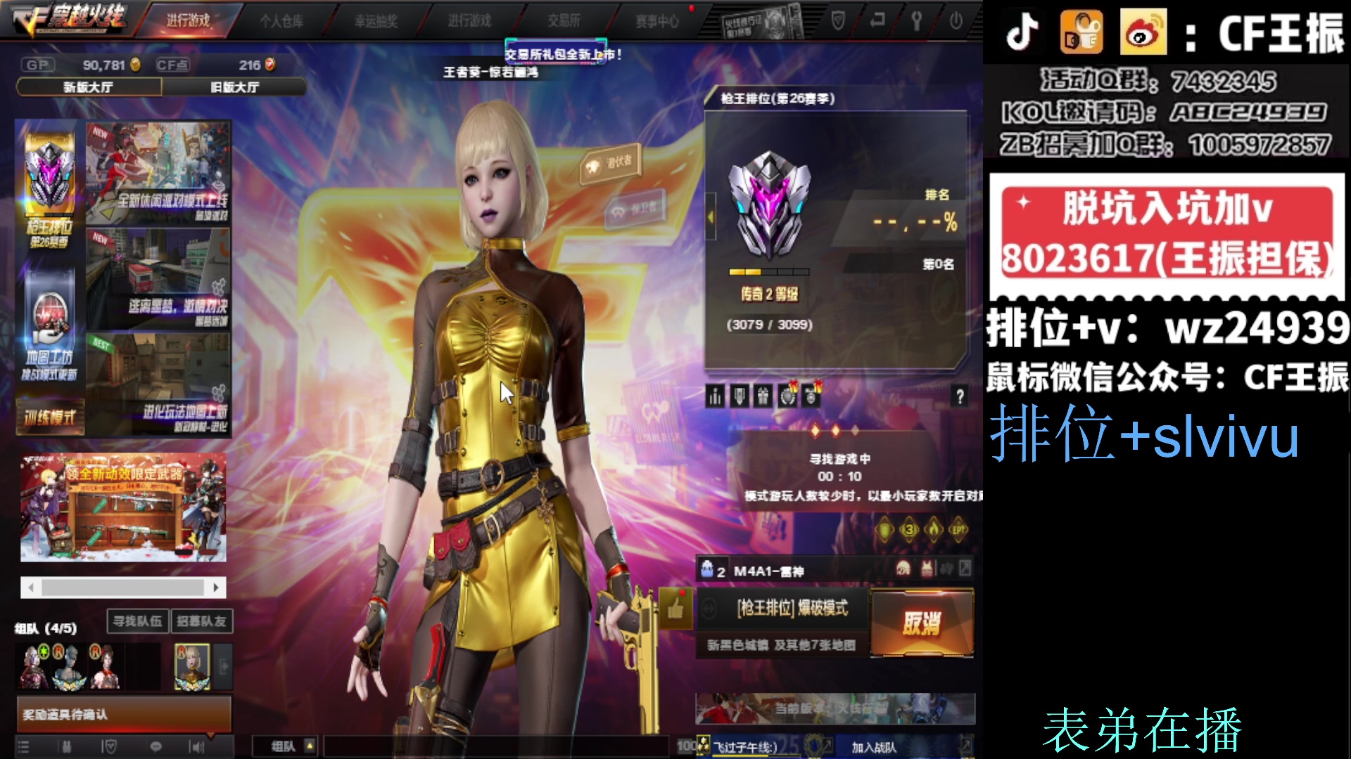 【2023-12-16 13点场】CF王振：斗鱼QBZ/黄金鲨臂/雷神荣耀