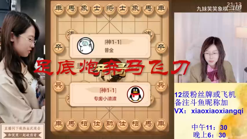 足底炮弃马飞刀