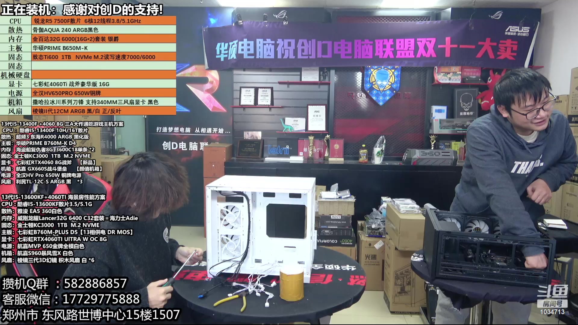 【2023-12-16 10点场】创D电脑联盟：郑州创D：双十二电脑活动开始！！！