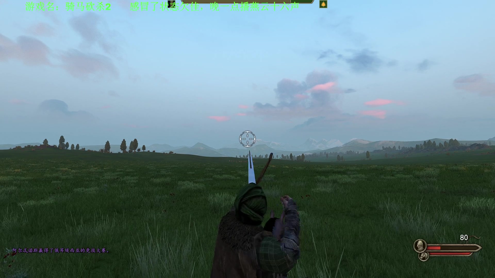 【2023-12-16 15点场】普通人陡壁：骑马与砍杀2，第1集：初出茅庐