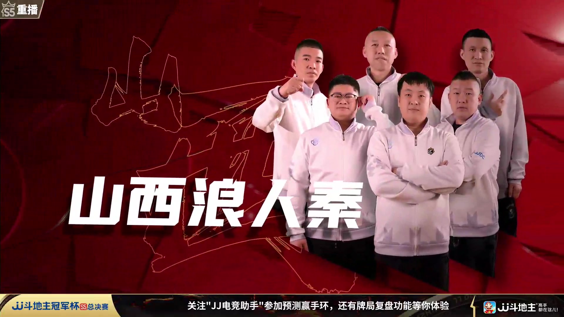【2023-12-16 16点场】JJ斗地主官方：周六19点桂渝双飞VS马到成功