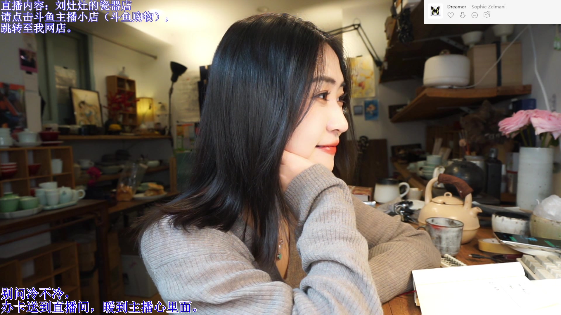【2023-12-16 20点场】刘灶灶：双倍，刘灶灶的瓷器铺