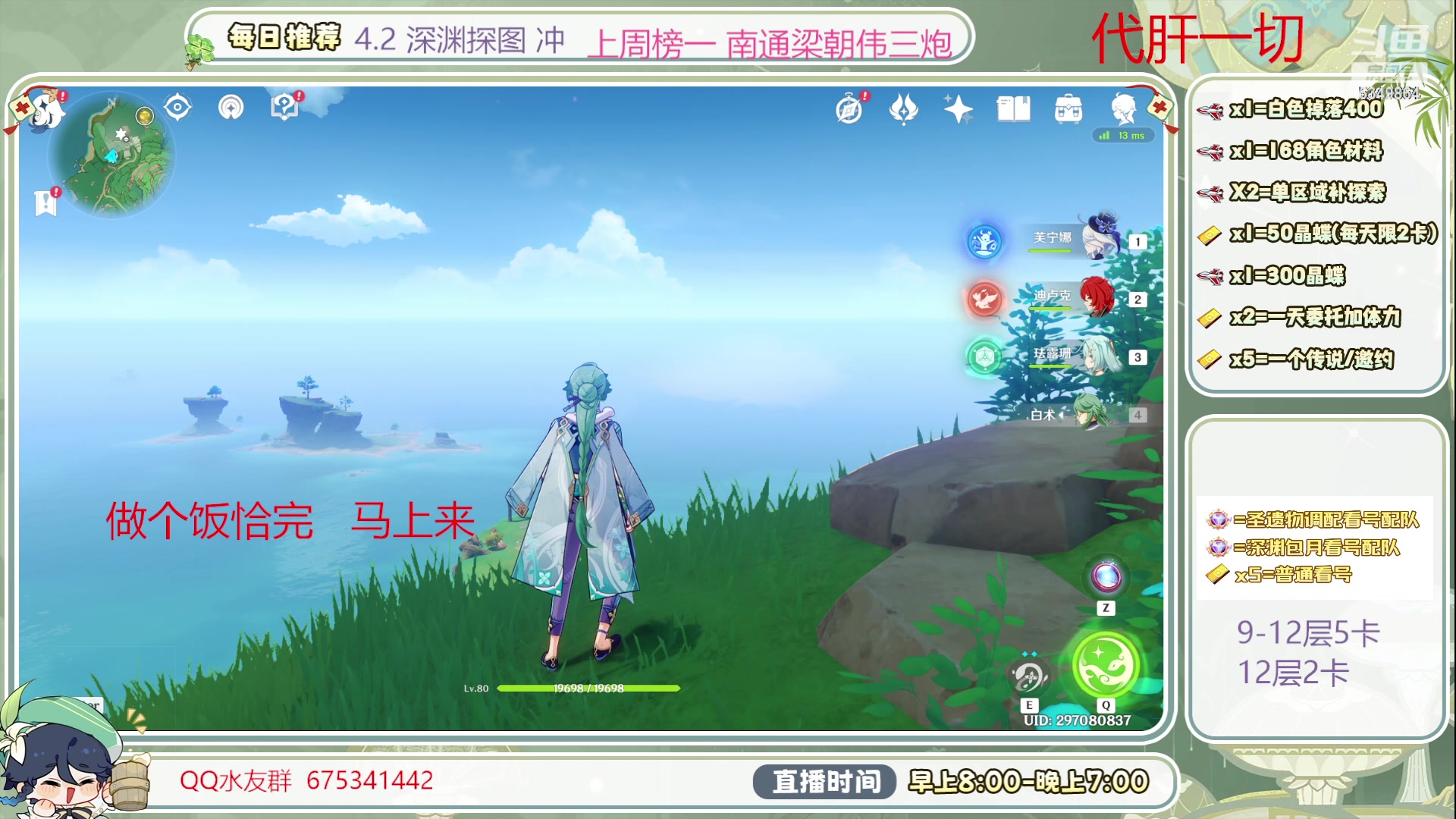 【2023-12-16 12点场】请叫我总攻大人丶：1鱼翅看号/深渊/探图/材料/任务/成就