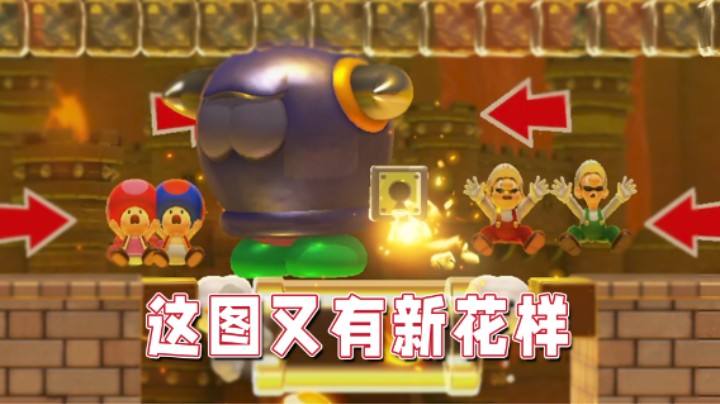 【超级小桀】常玩常新，这图又有新花样