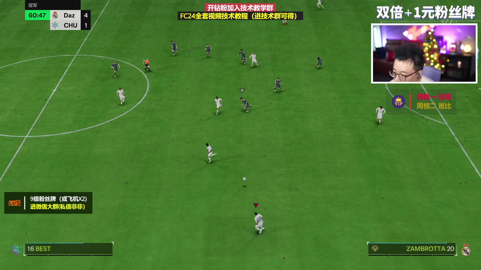 【2023-12-15 21点场】COCO花式FIFA：双倍：4321周赛！