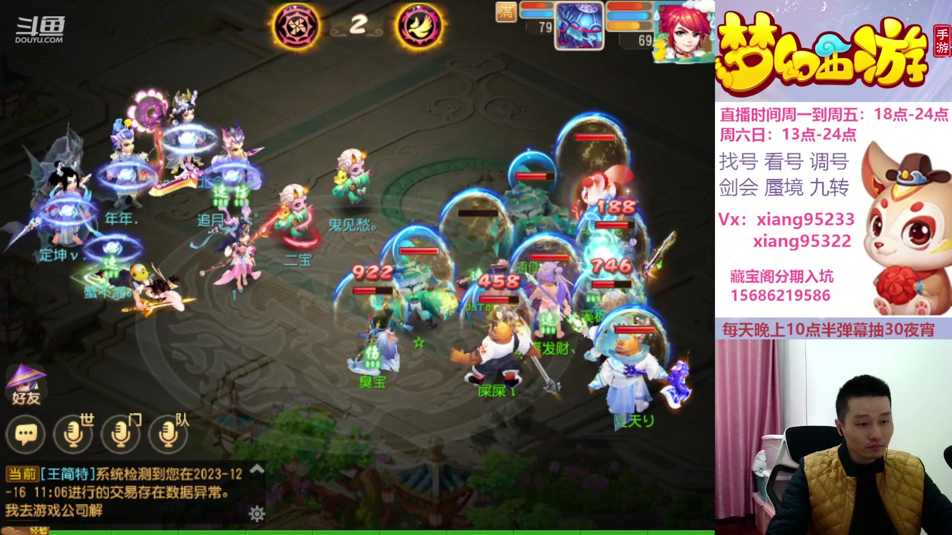 【2023-12-17 12点场】项95：专业帮找号估号蜃境剑会