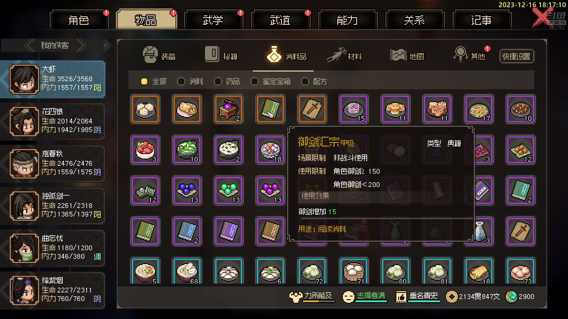 【2023-12-16 17点场】白白的胖胖呀：⭐️白胖白胖 充满希望⭐️