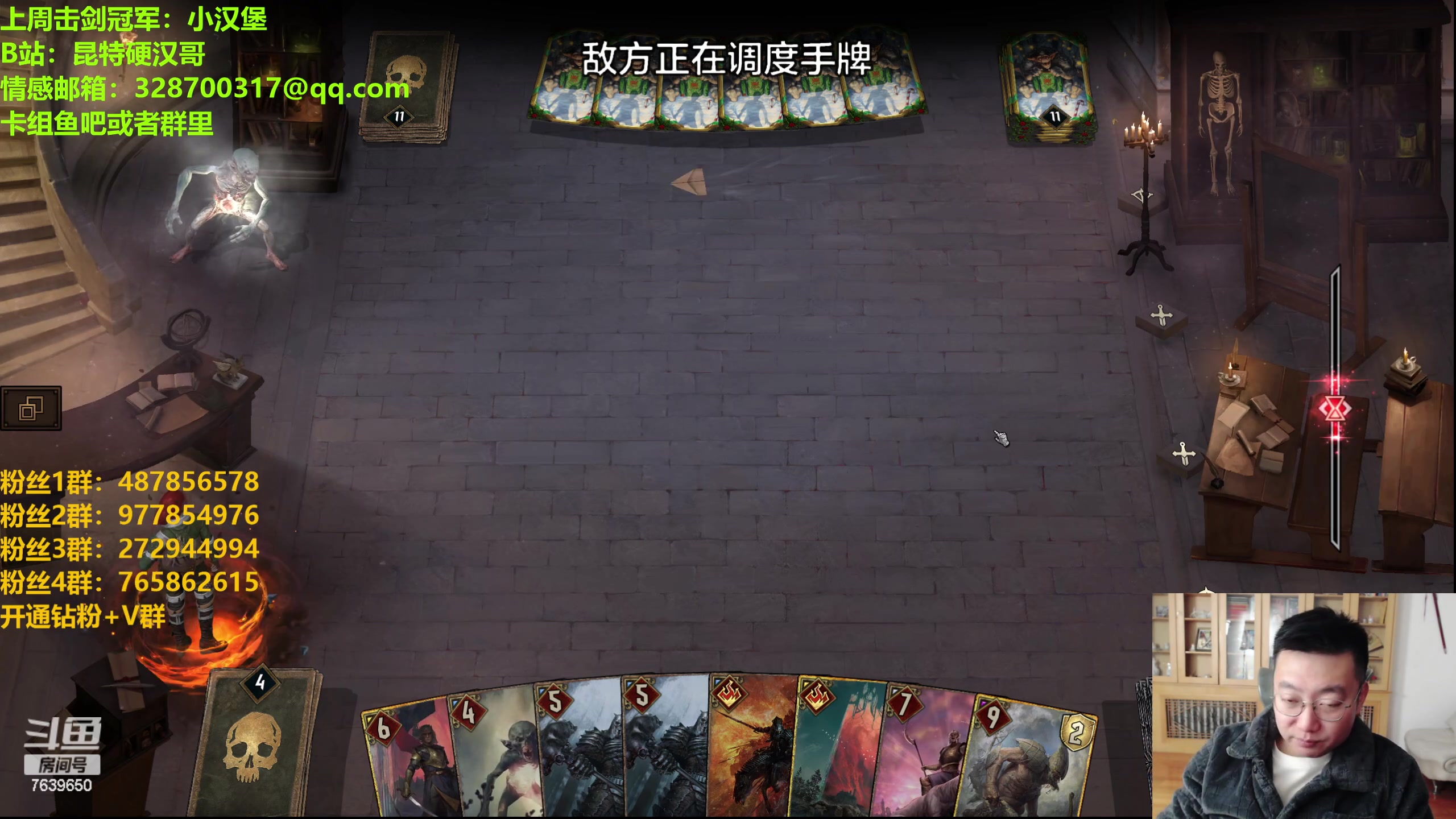 【2023-12-16 19点场】硬汉哥孙士彧：硬汉哥的昆特牌之家