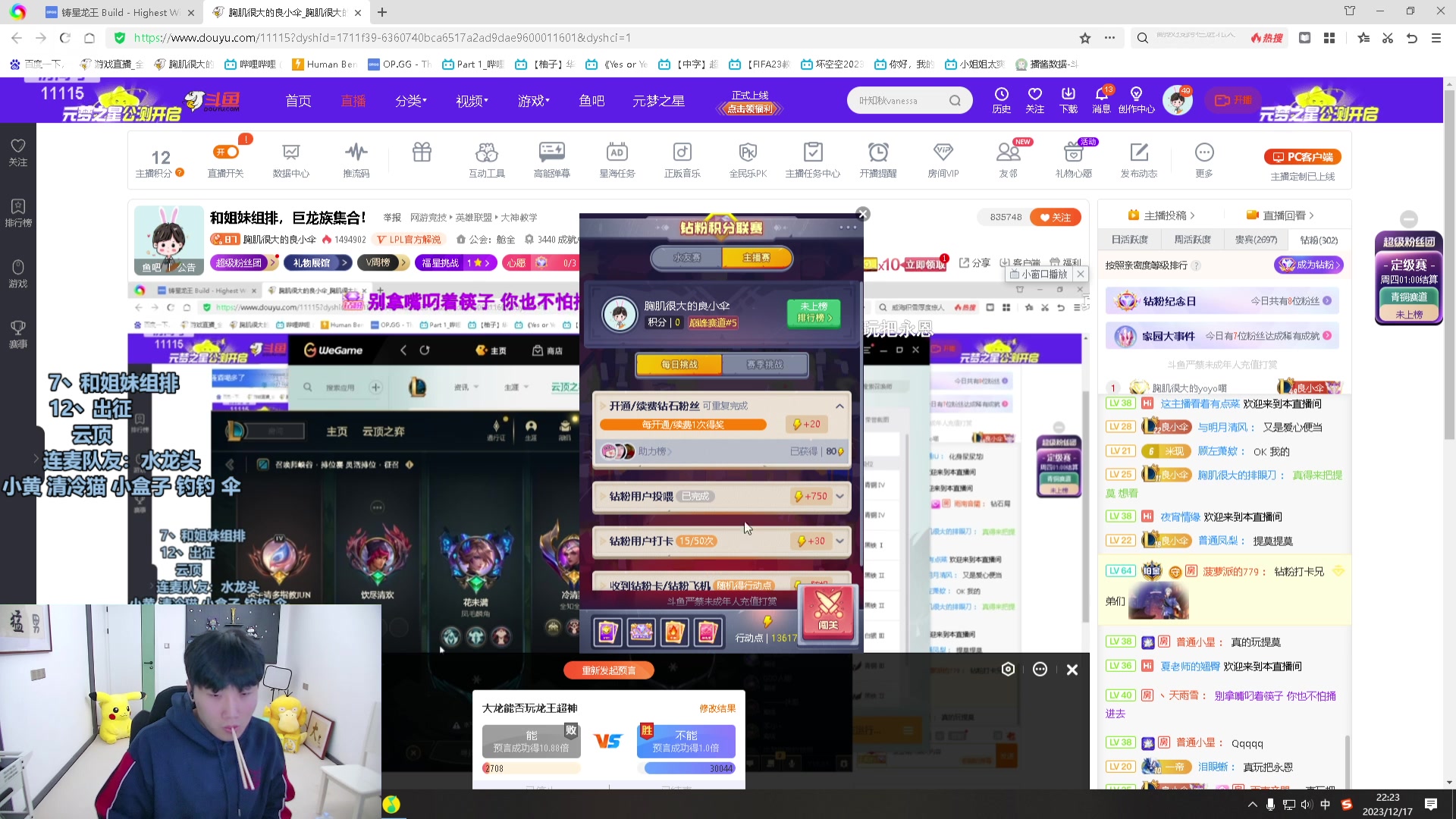 【2023-12-17 20点场】胸肌很大的良小伞：和姐妹组排，巨龙族集合！