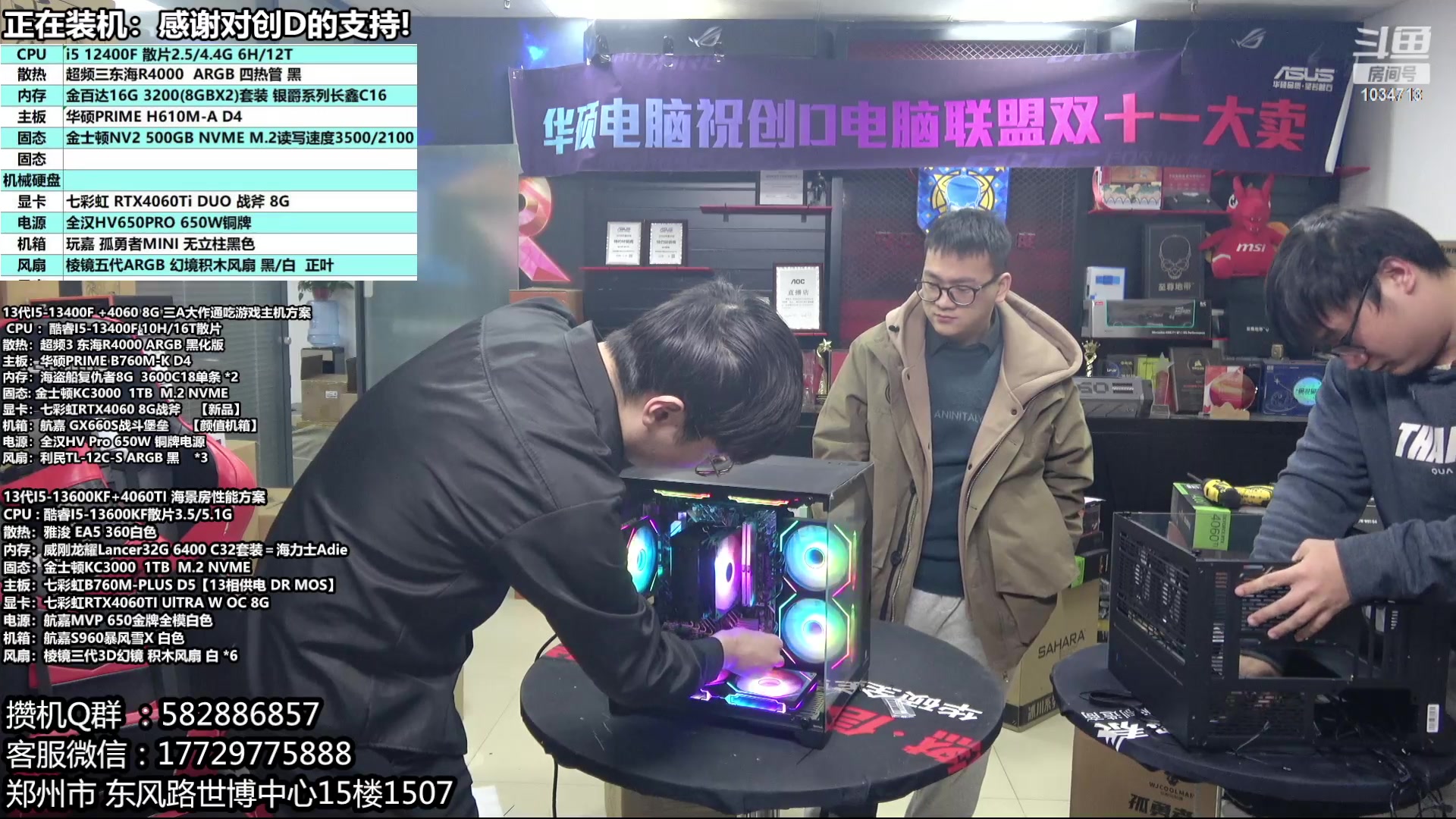 【2023-12-17 19点场】创D电脑联盟：郑州创D：双十二电脑活动开始！！！