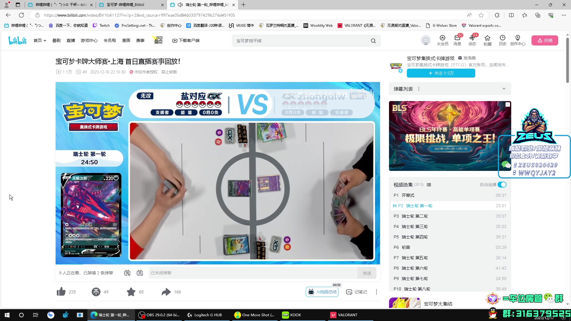 【2023-12-17 19点场】瓦罗兰特啊杰：【啊杰】 钻粉上车上号 速来！
