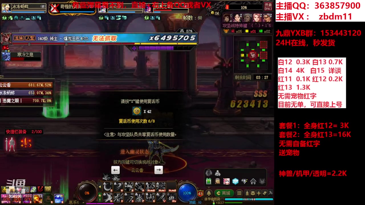 【2023-12-17 18点场】主播东门：强化增幅12 13 14 15