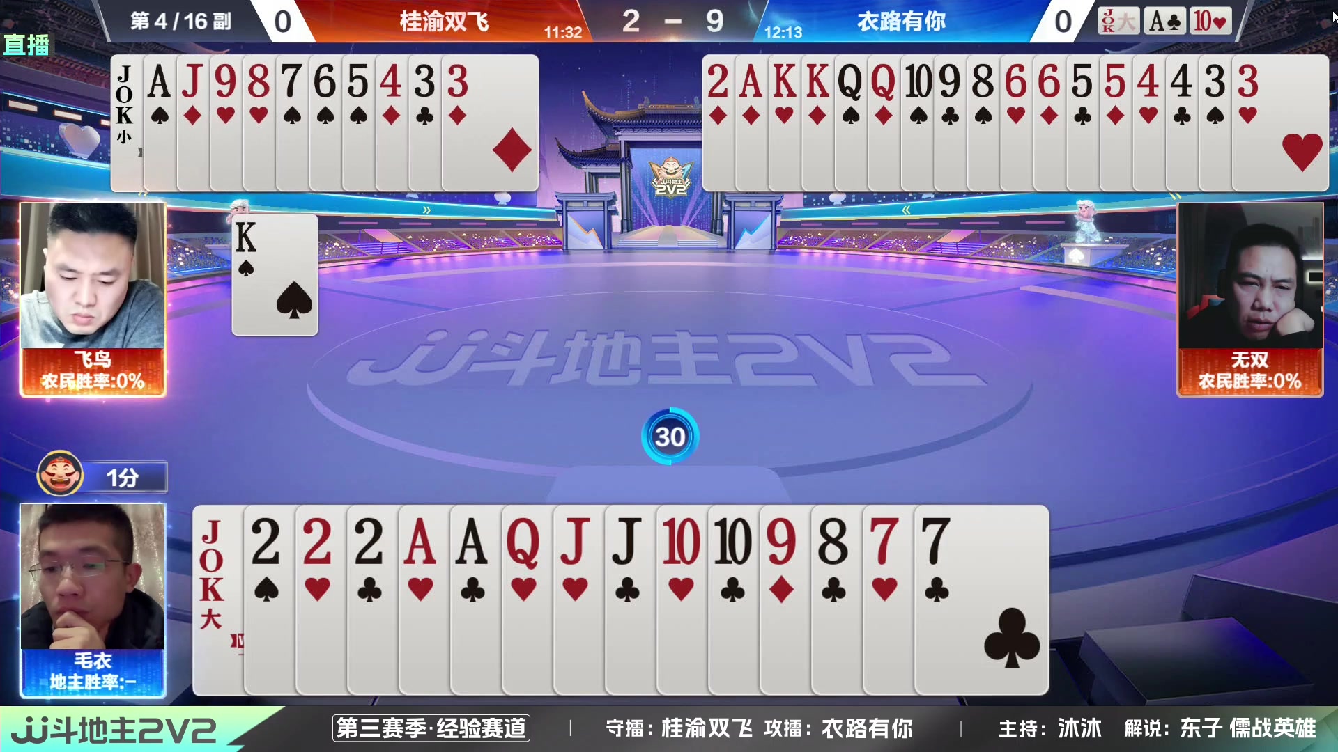 【2023-12-17 18点场】JJ斗地主官方：JJ斗地主2V2第三赛季经验赛道