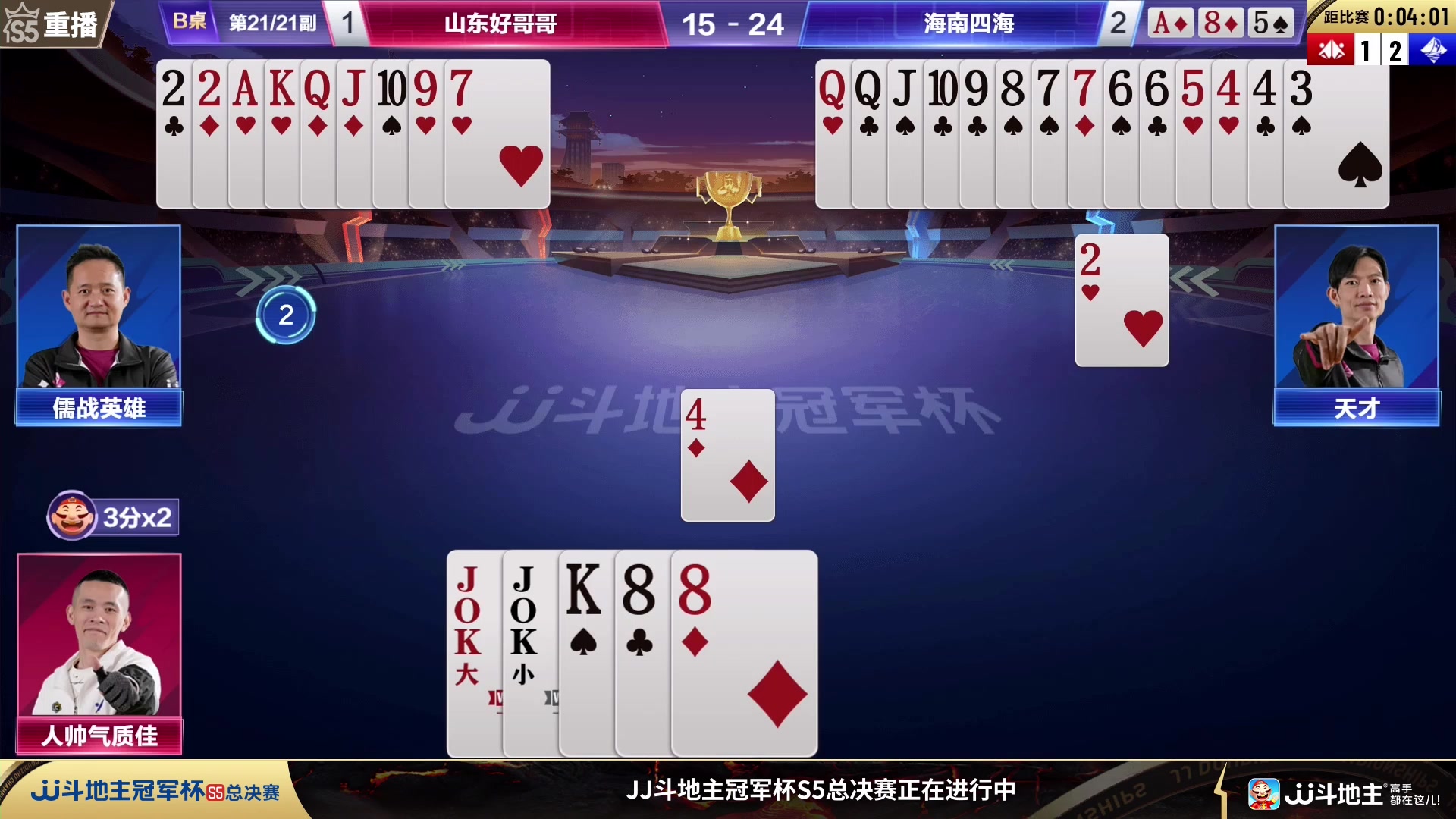 【2023-12-17 00点场】JJ斗地主官方：12月21日源莱慧VS星火燎原