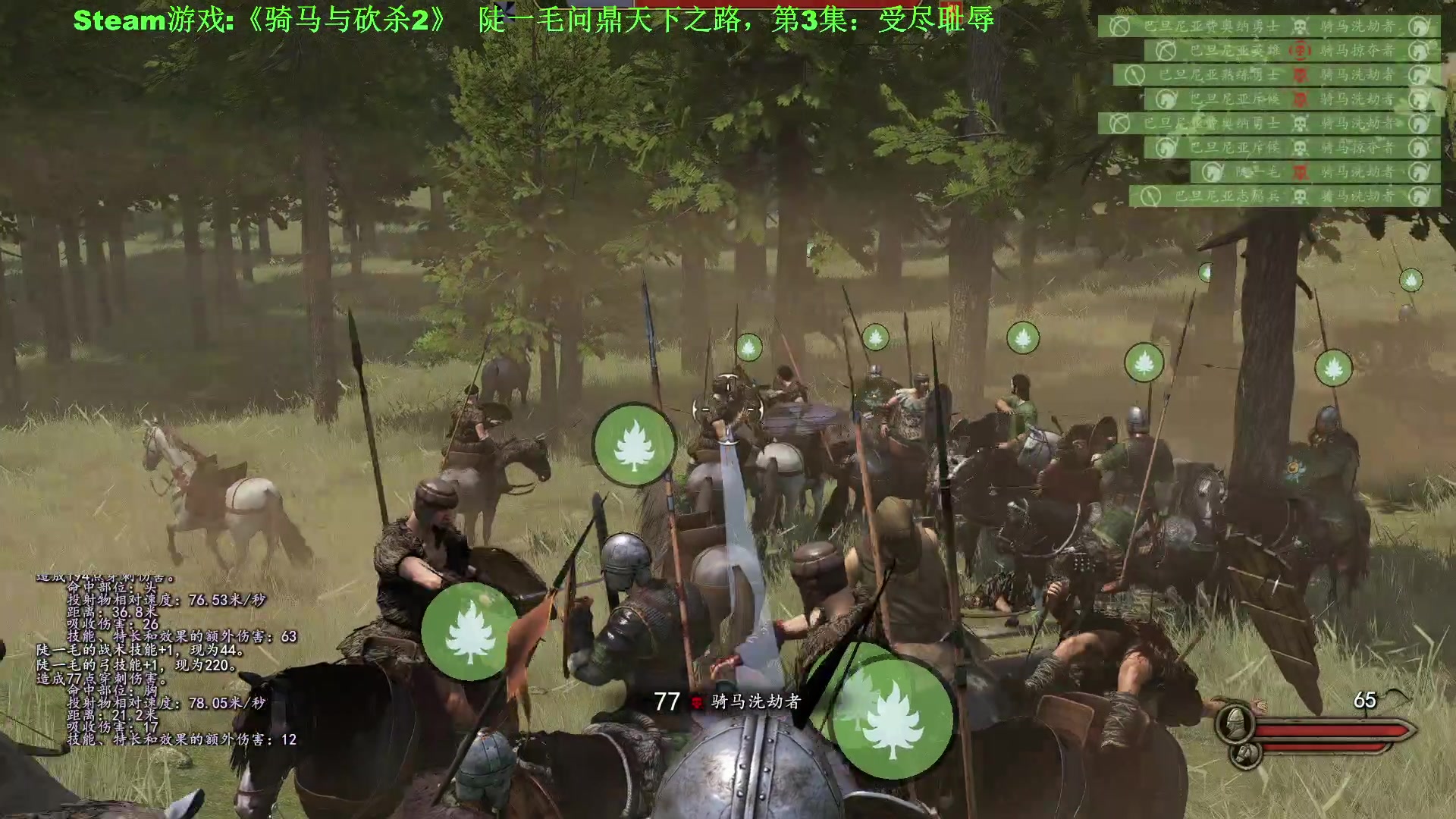 【2023-12-17 10点场】普通人陡壁：骑马与砍杀2，第3集：受尽耻辱