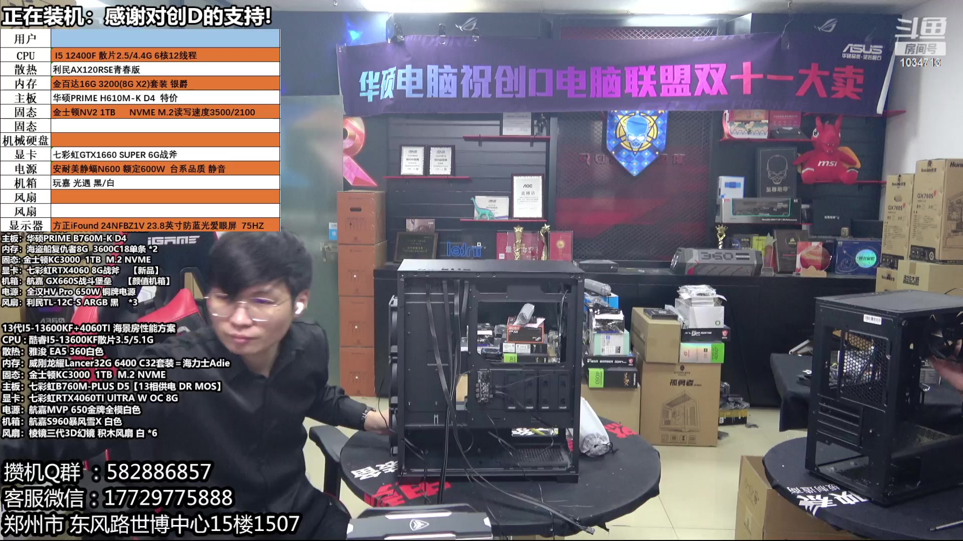 【2023-12-17 15点场】创D电脑联盟：郑州创D：双十二电脑活动开始！！！