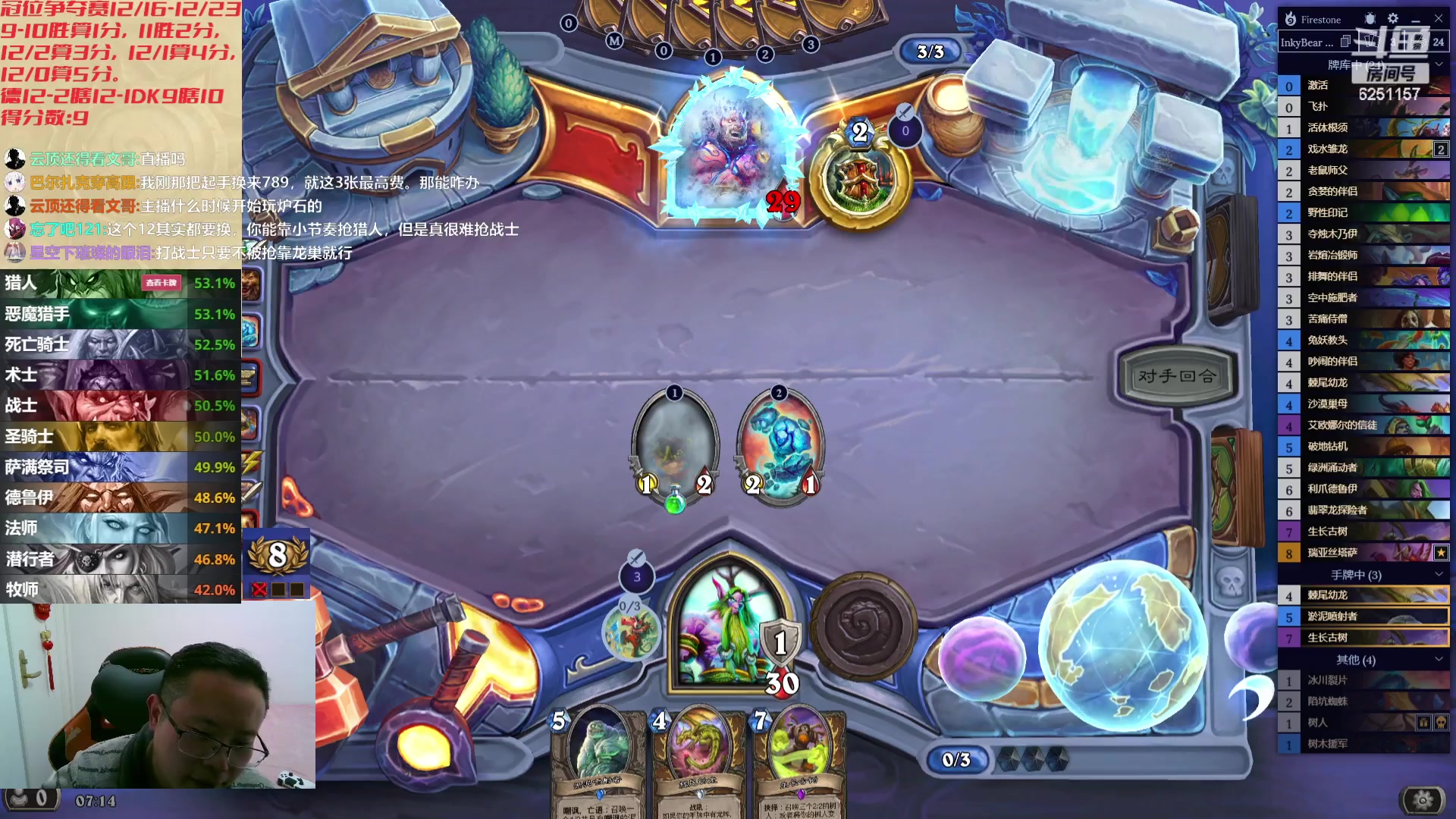 【2023-12-17 07点场】麦迪文哥：冠位争夺赛开始了