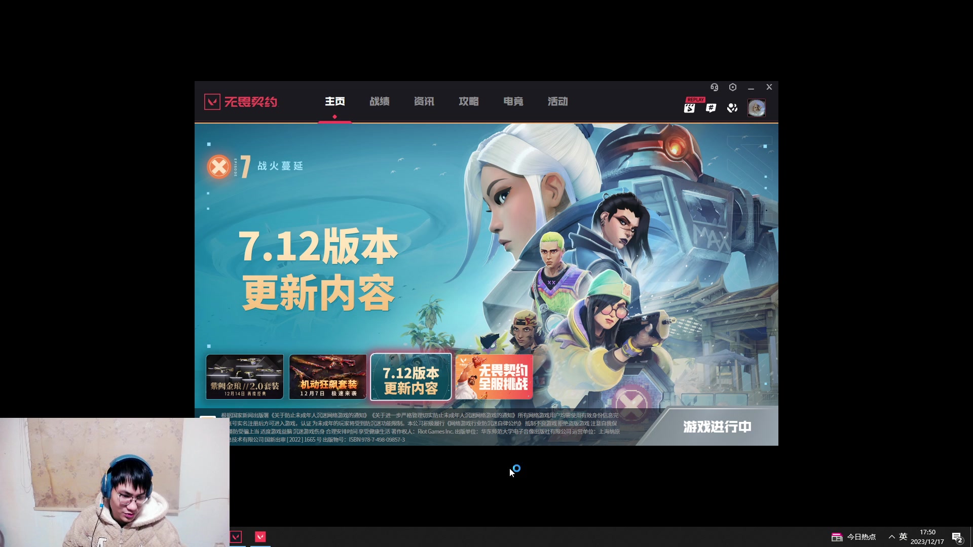 【2023-12-17 17点场】暴走的银剑君丶：银剑君：无畏契约时间！`