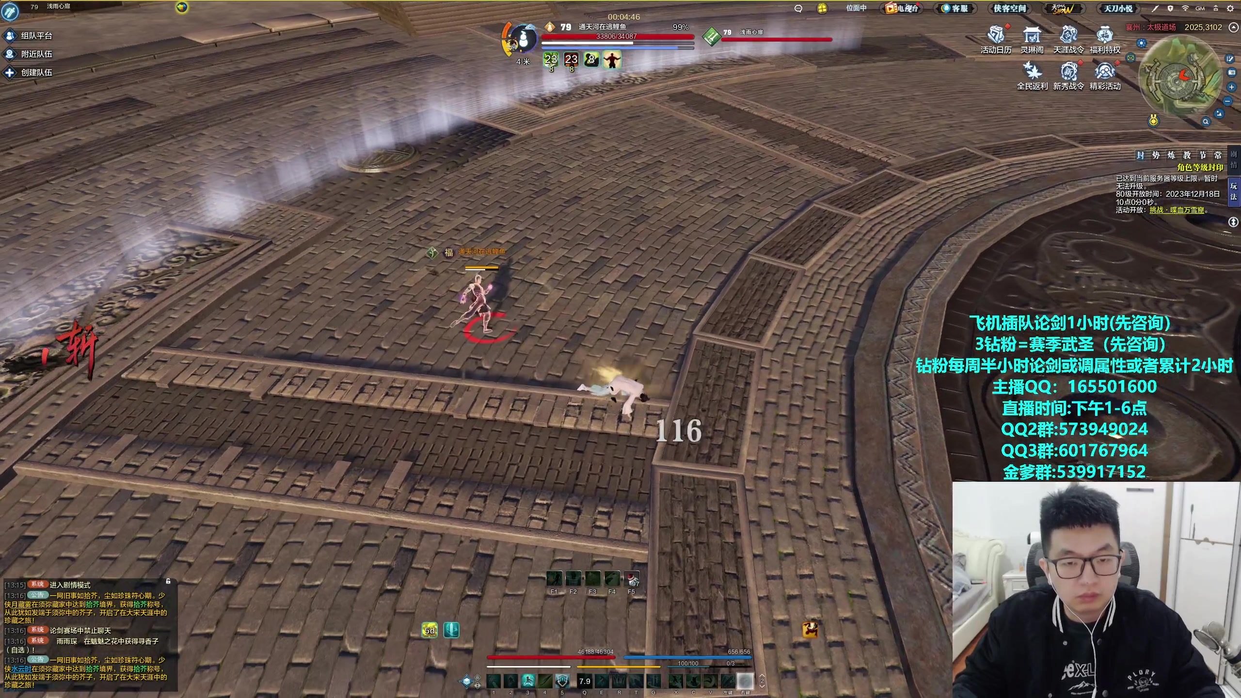 【2023-12-17 12点场】挽词丶清风：真武论剑,飞机可插队！