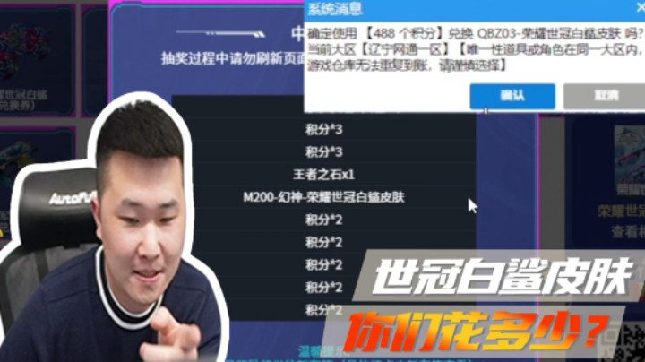 世冠白鲨皮肤，你们花多少？
