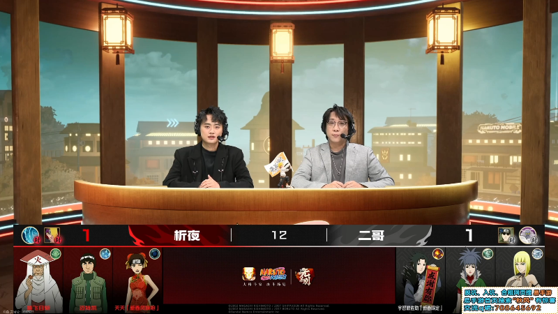 【火影忍者】ice秋风的精彩时刻 20231217 17点场