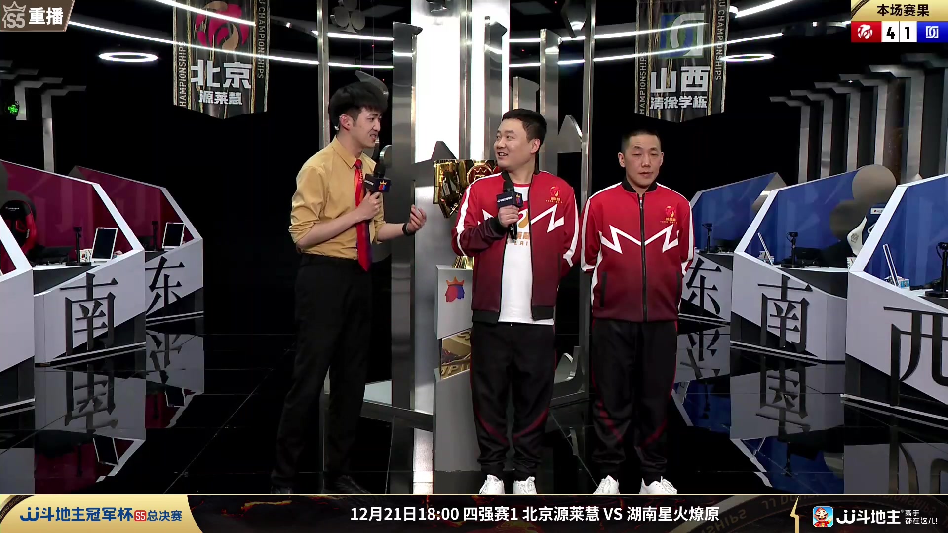 【2023-12-17 08点场】JJ斗地主官方：12月21日源莱慧VS星火燎原