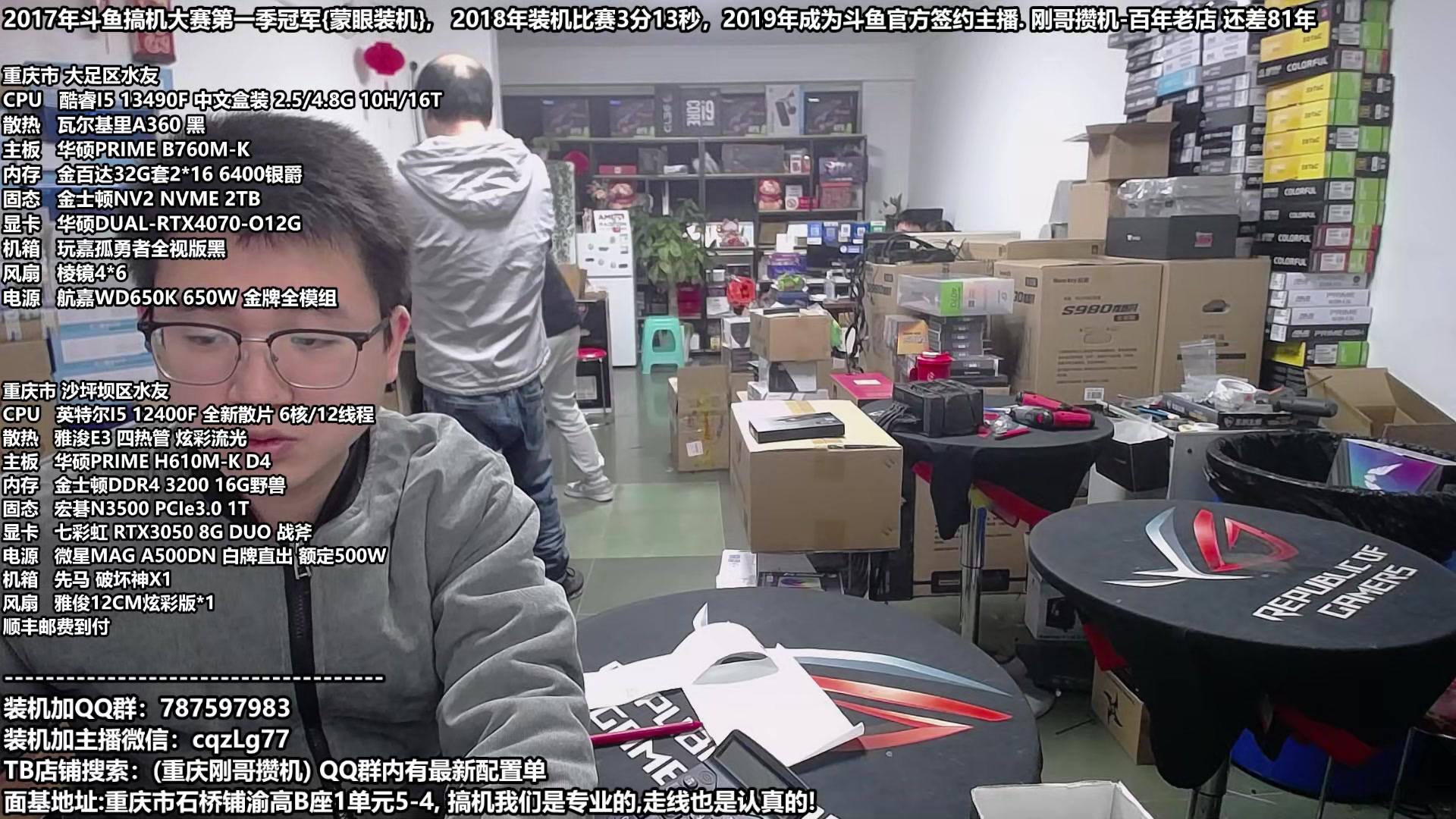 【2023-12-17 14点场】重庆刚哥金牌装机店：刚哥攒机 配电脑 元旦活动开始啦!