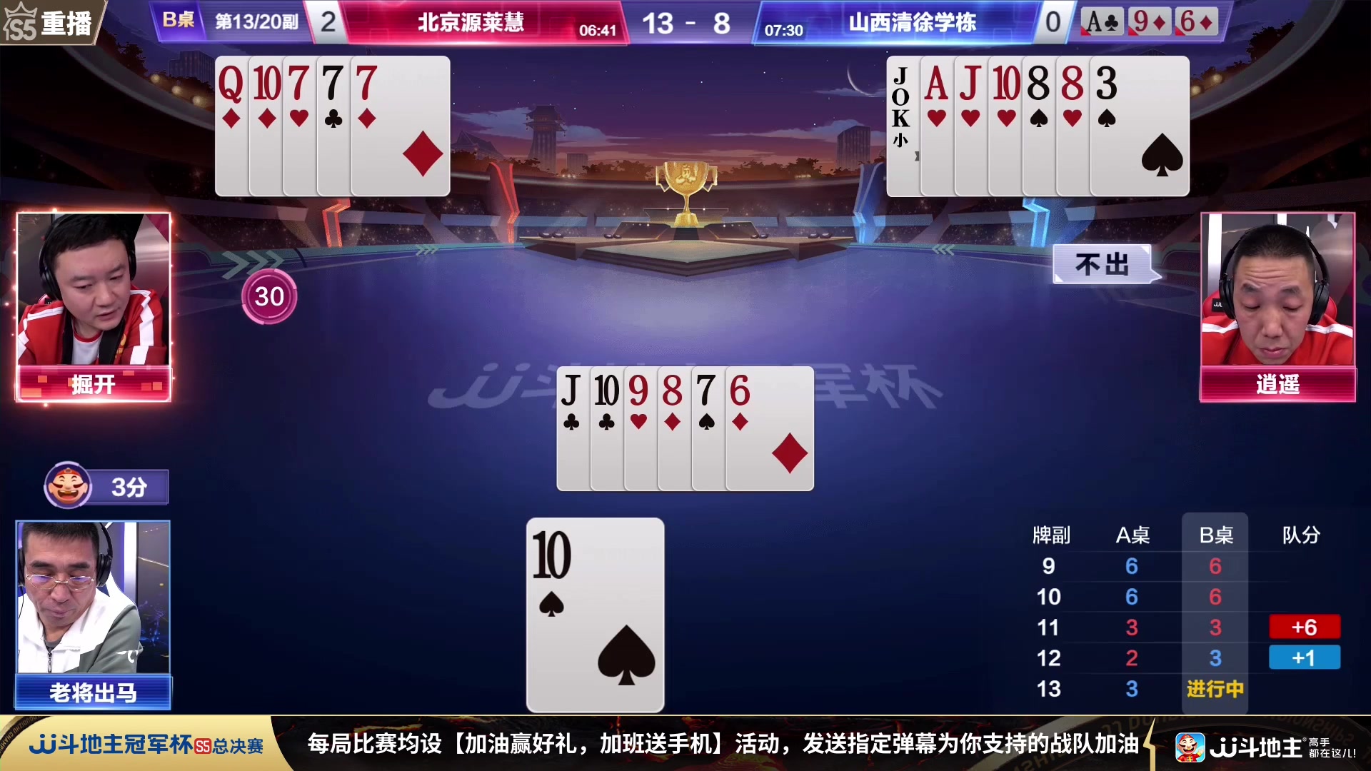 【2023-12-17 06点场】JJ斗地主官方：12月21日源莱慧VS星火燎原