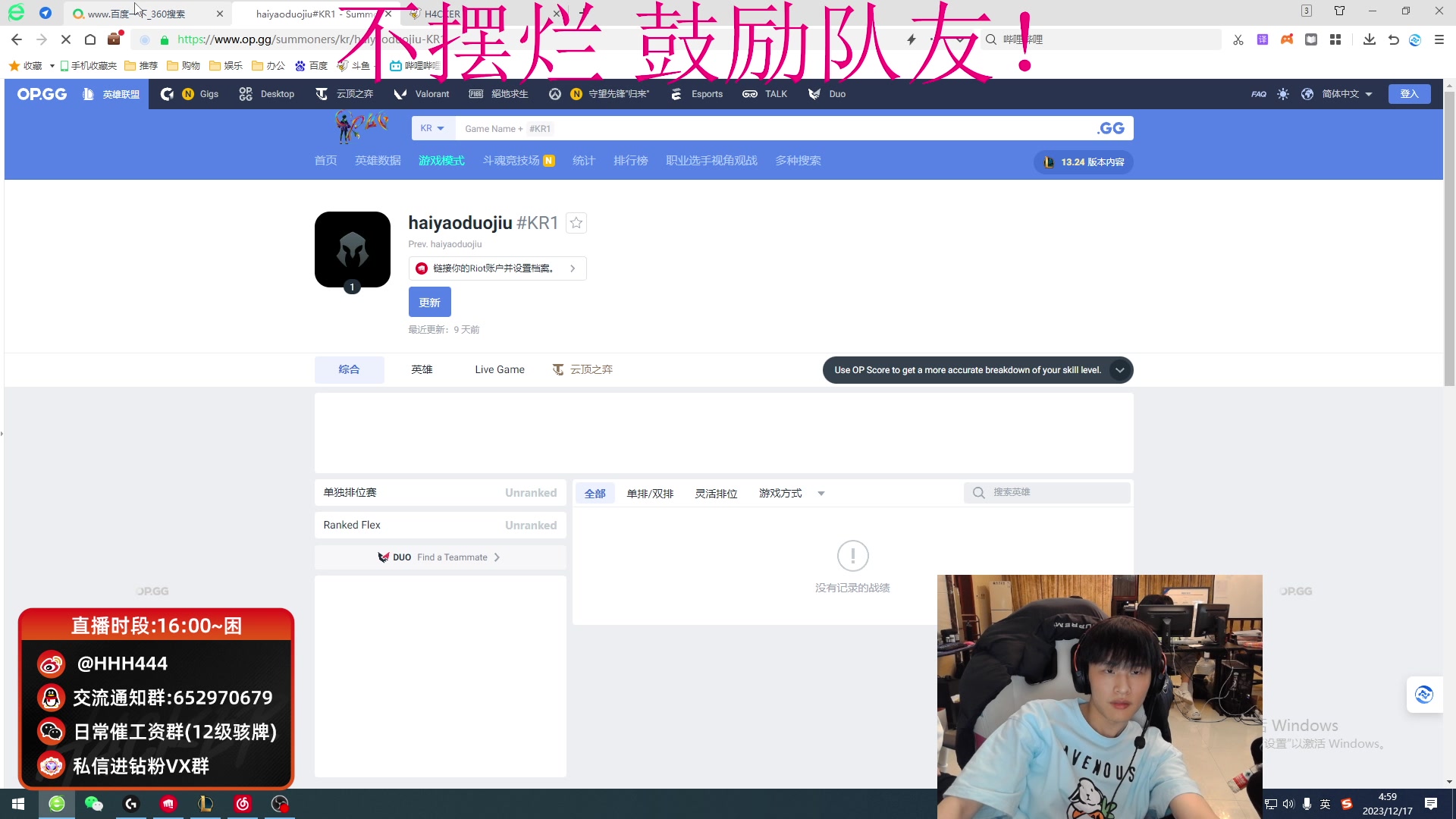 【2023-12-17 03点场】骇客H4cker：有头 韩服排位无敌状态