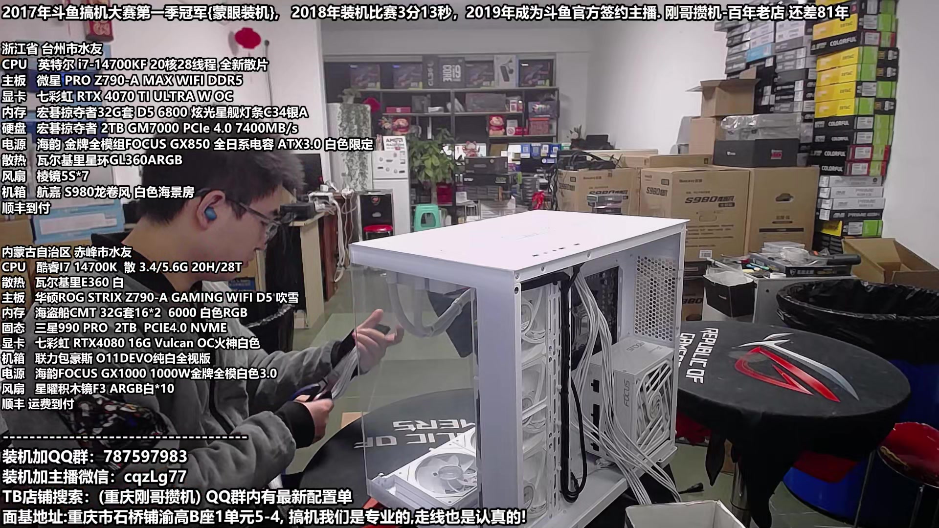 【2023-12-17 10点场】重庆刚哥金牌装机店：刚哥攒机 配电脑 元旦活动开始啦!