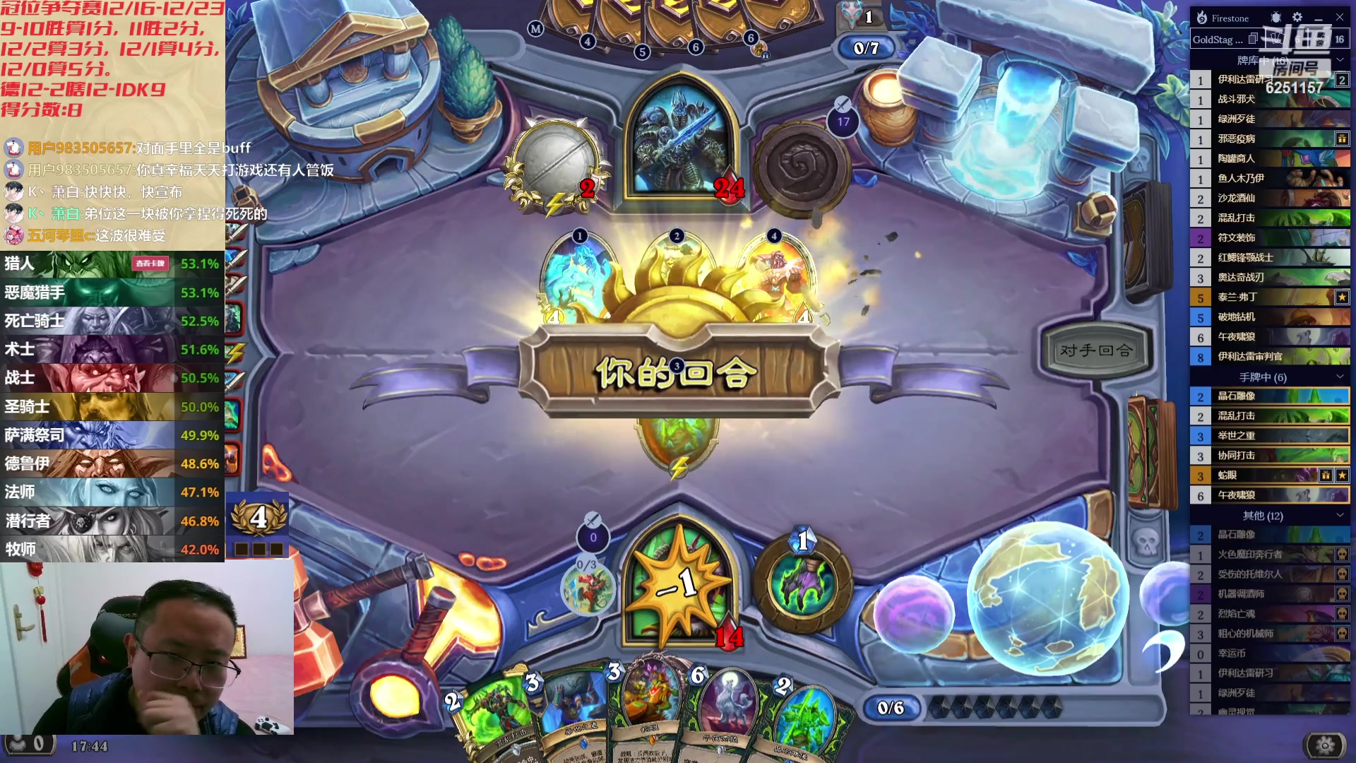 【2023-12-16 17点场】麦迪文哥：冠位争夺赛开始了