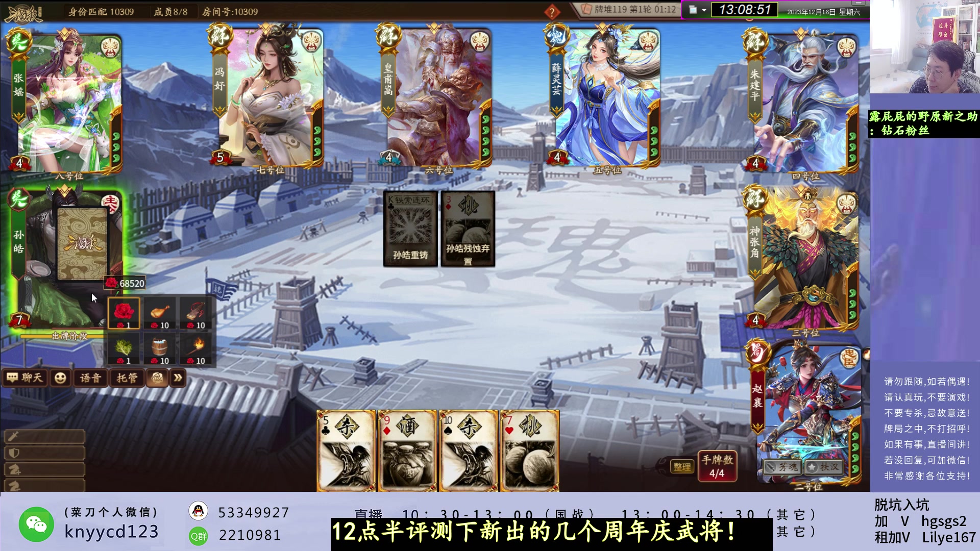 【2023-12-16 12点场】菜刀三国杀：激情三国杀！