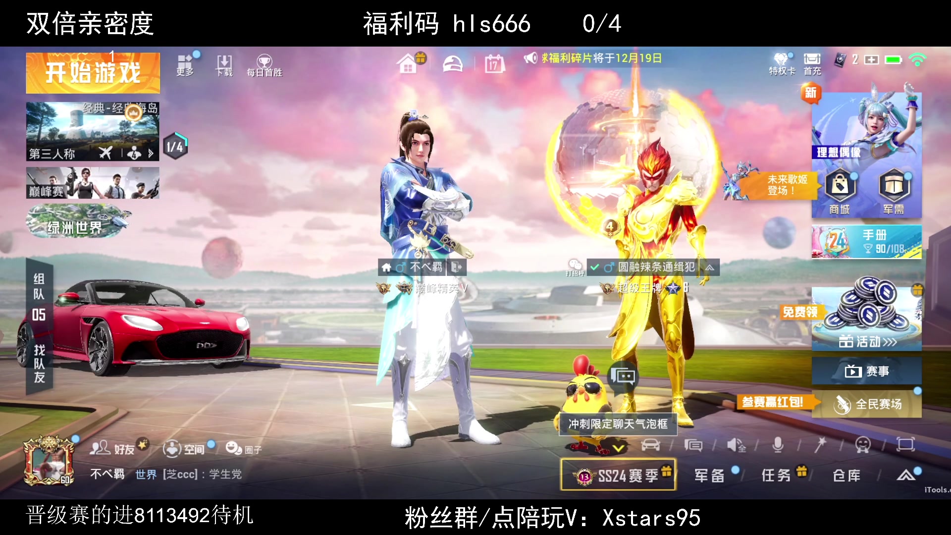 【2023-12-17 19点场】Dy花老湿：【带粉晋级赛乱上】