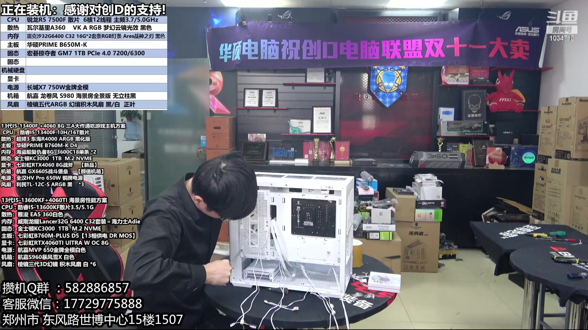 【2023-12-17 13点场】创D电脑联盟：郑州创D：双十二电脑活动开始！！！