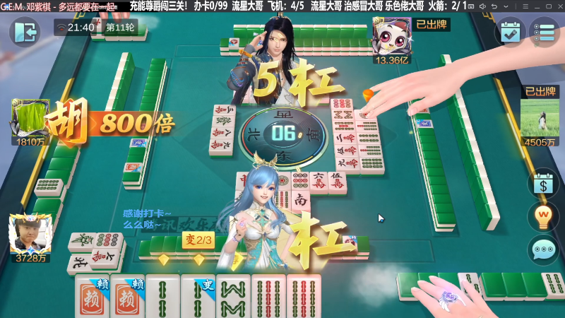 【欢乐麻将】靓旭的精彩时刻 20231217 20点场