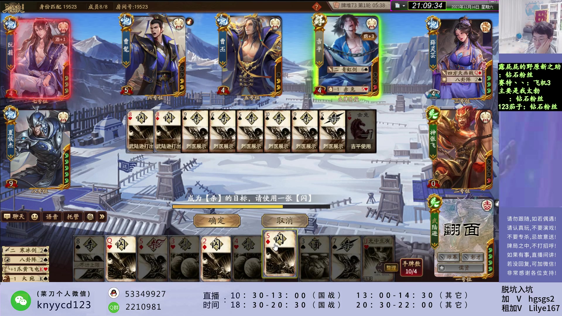 【2023-12-16 20点场】菜刀三国杀：激情三国杀！