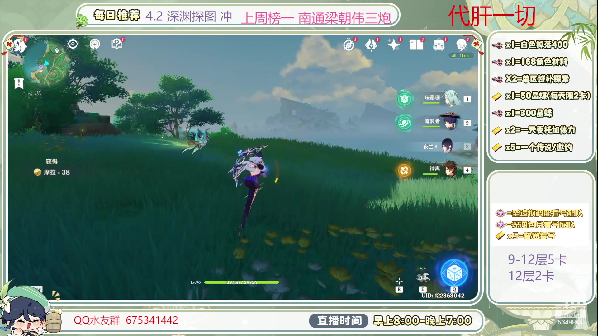 【2023-12-17 08点场】请叫我总攻大人丶：1鱼翅看号/深渊/探图/材料/任务/成就