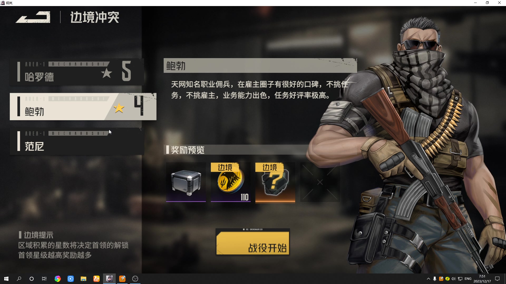 【2023-12-17 07点场】黑霄Cloud：匹诺曹+卡拉彼丘+手游+PS4随便玩玩