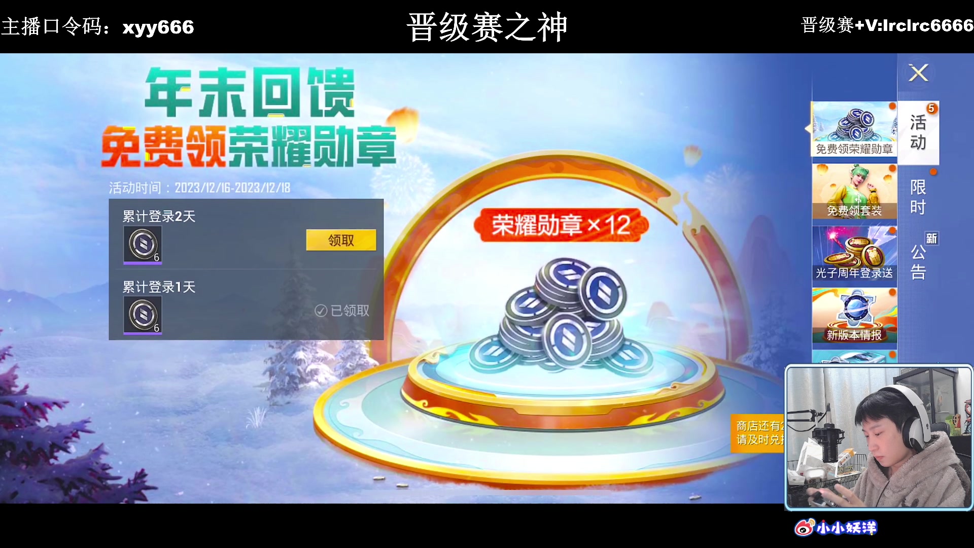 【2023-12-16 23点场】小妖洋：【一个非常精彩的直播间】