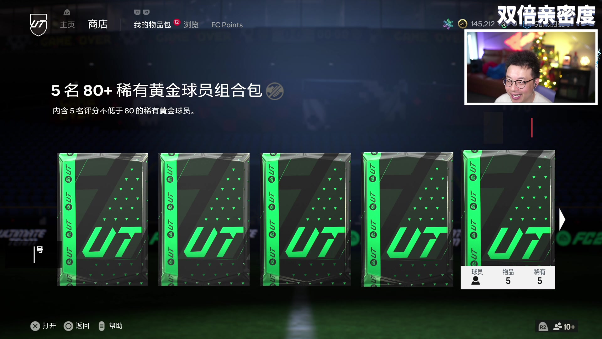 【2023-12-17 21点场】COCO花式FIFA：三号收尾+开包+传奇