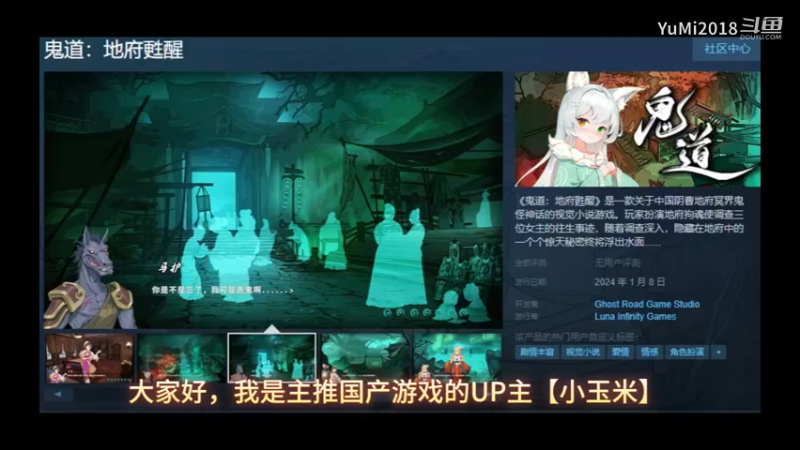 【鬼道：地府甦醒】国产新游中国式神话鬼怪题材游戏视觉小说游戏