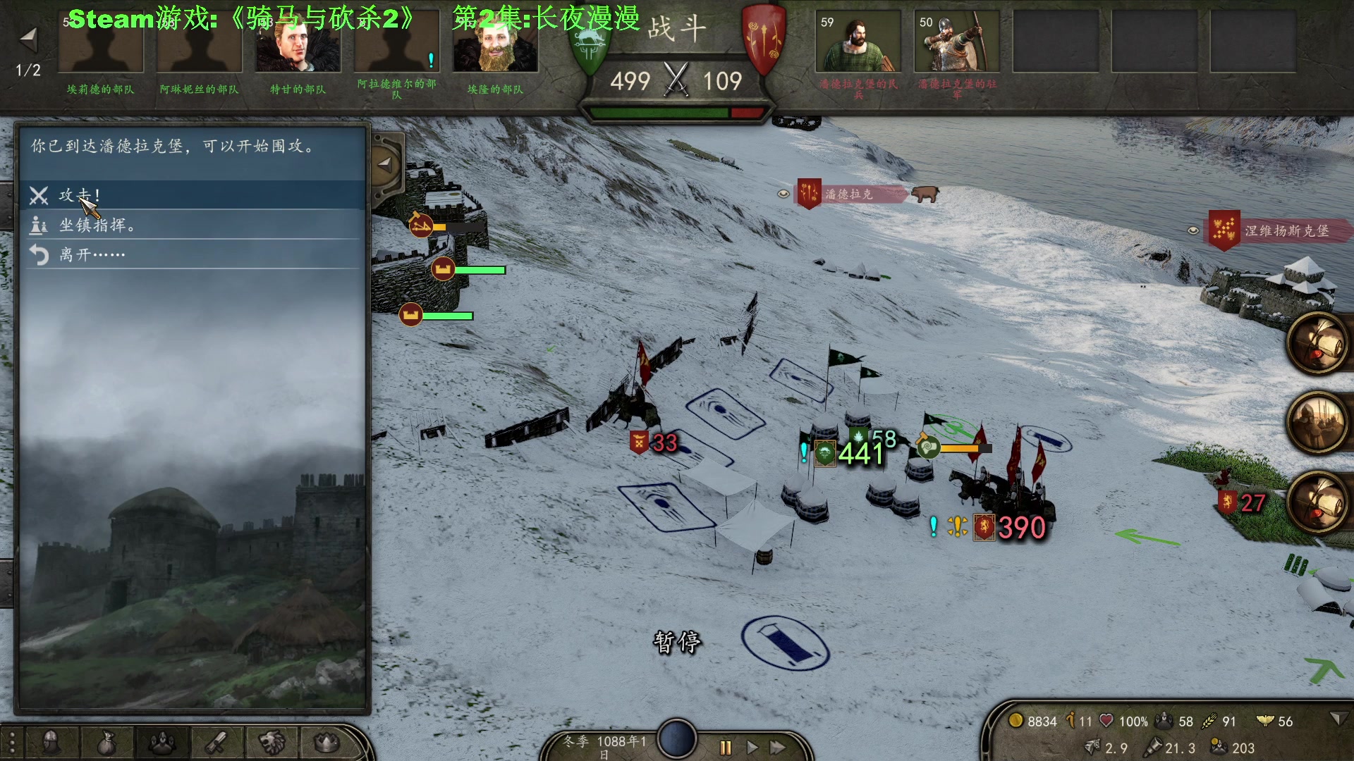 【2023-12-17 02点场】普通人陡壁：骑马与砍杀2，第2集：长夜漫漫